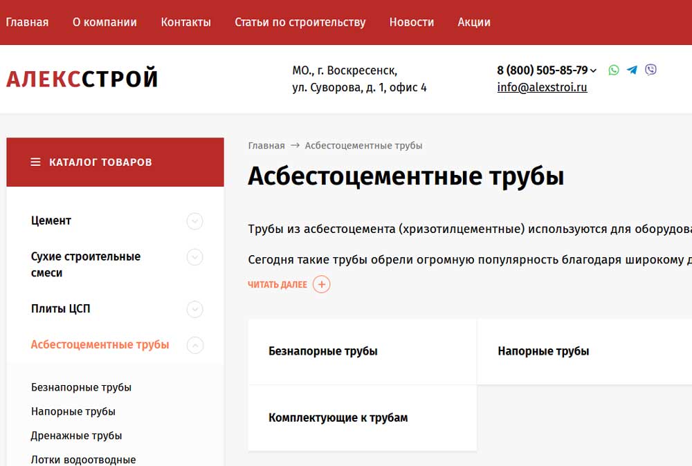 Алексстрой - асбестоцементные трубы