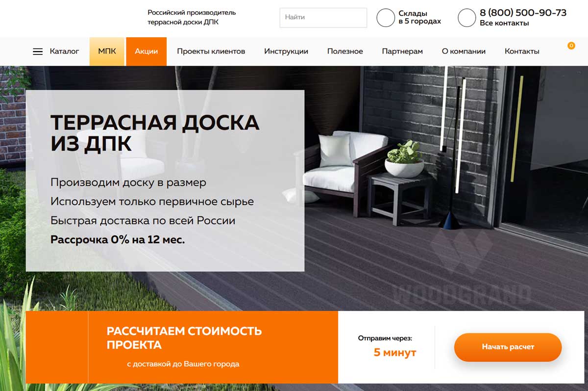 woodgrand.ru - Российский производитель террасной доски ДПК.