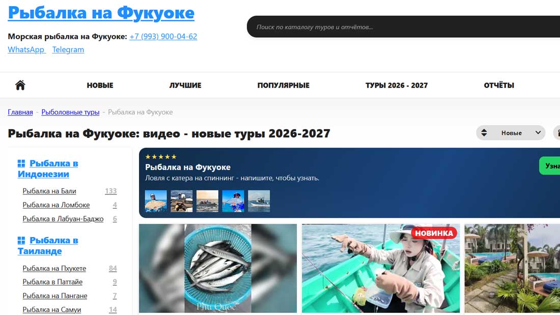 Рыбалка на Фукуоке